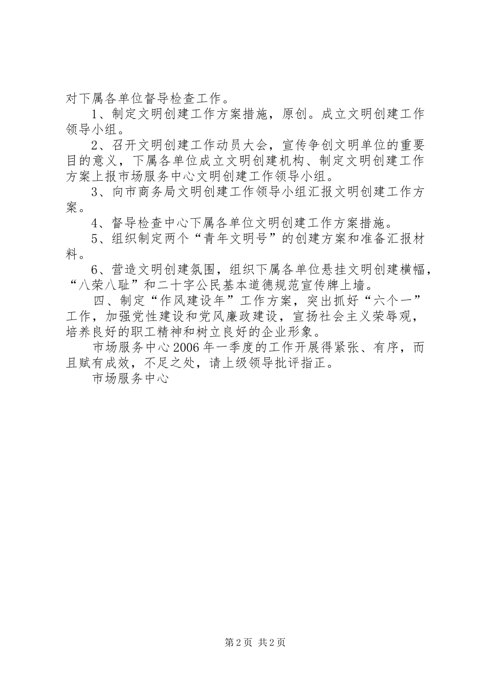 市场服务中心一季度工作小结_第2页