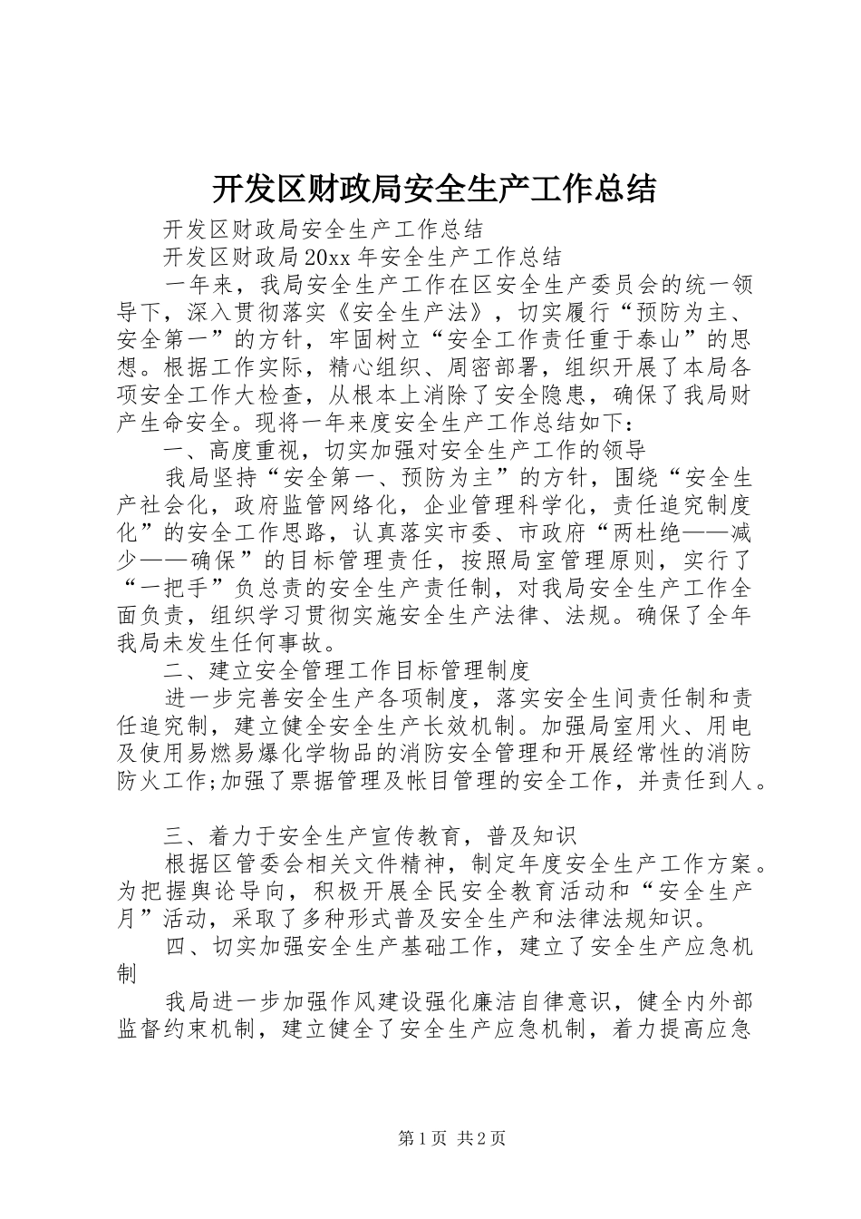 开发区财政局安全生产工作总结_第1页