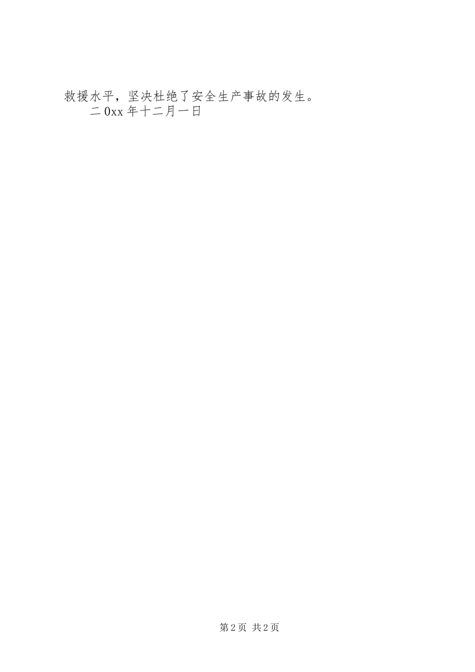 开发区财政局安全生产工作总结_第2页