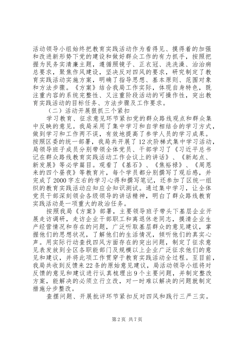 区经信局党的群众路线教育实践活动总结_第2页