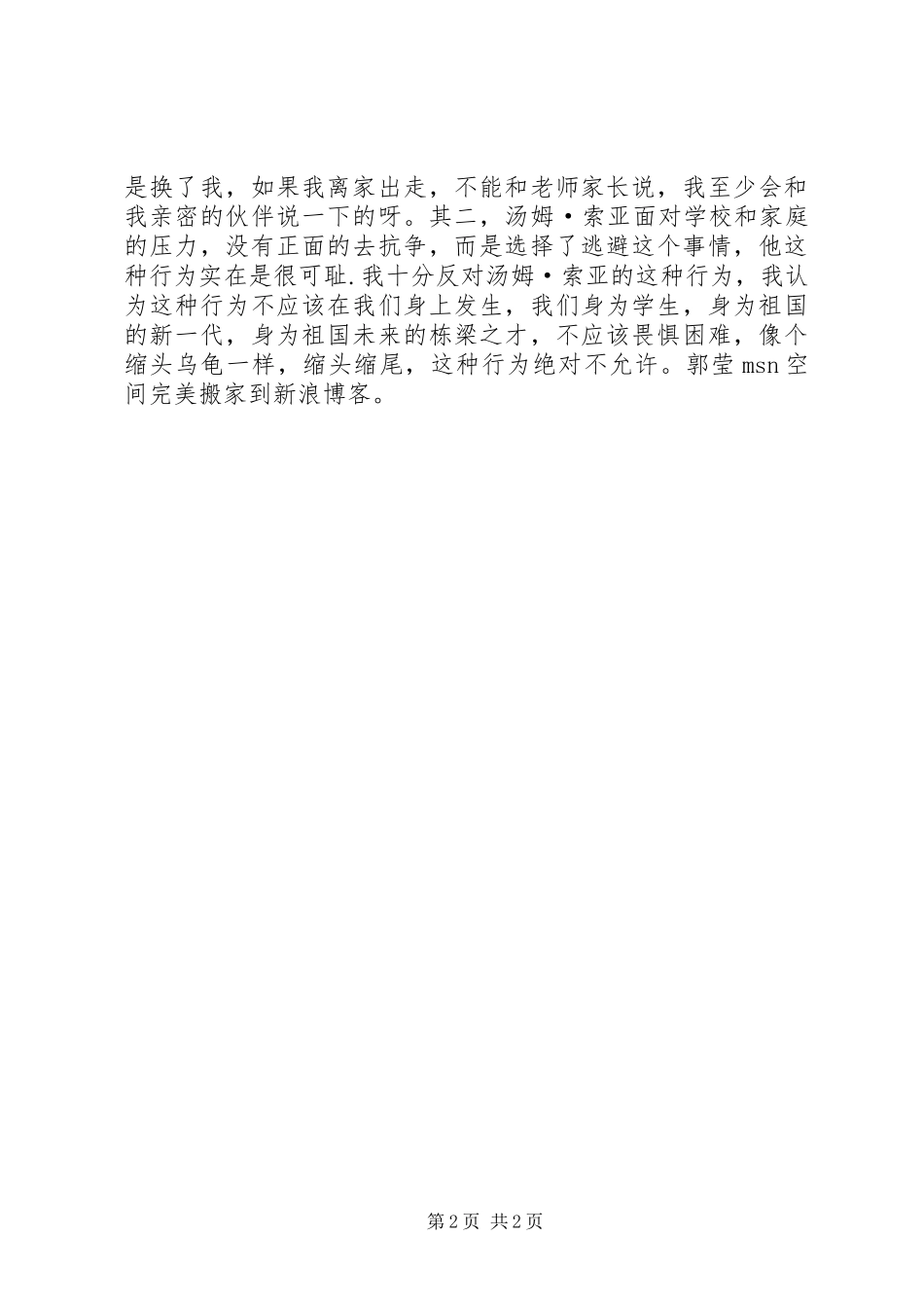 读后感(七组)读后感范文_1_第2页