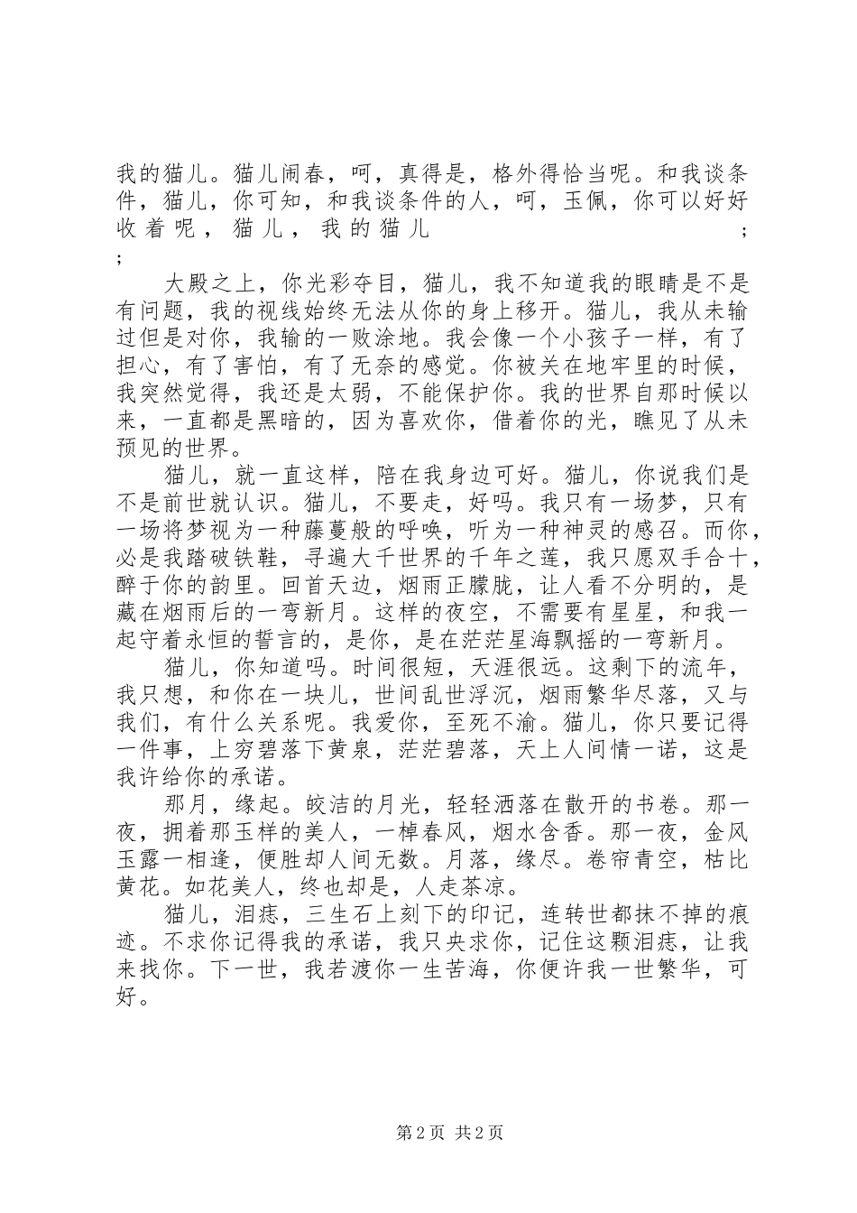 反派打脸十八式心得体会反派打脸十八式观后感悟_第2页