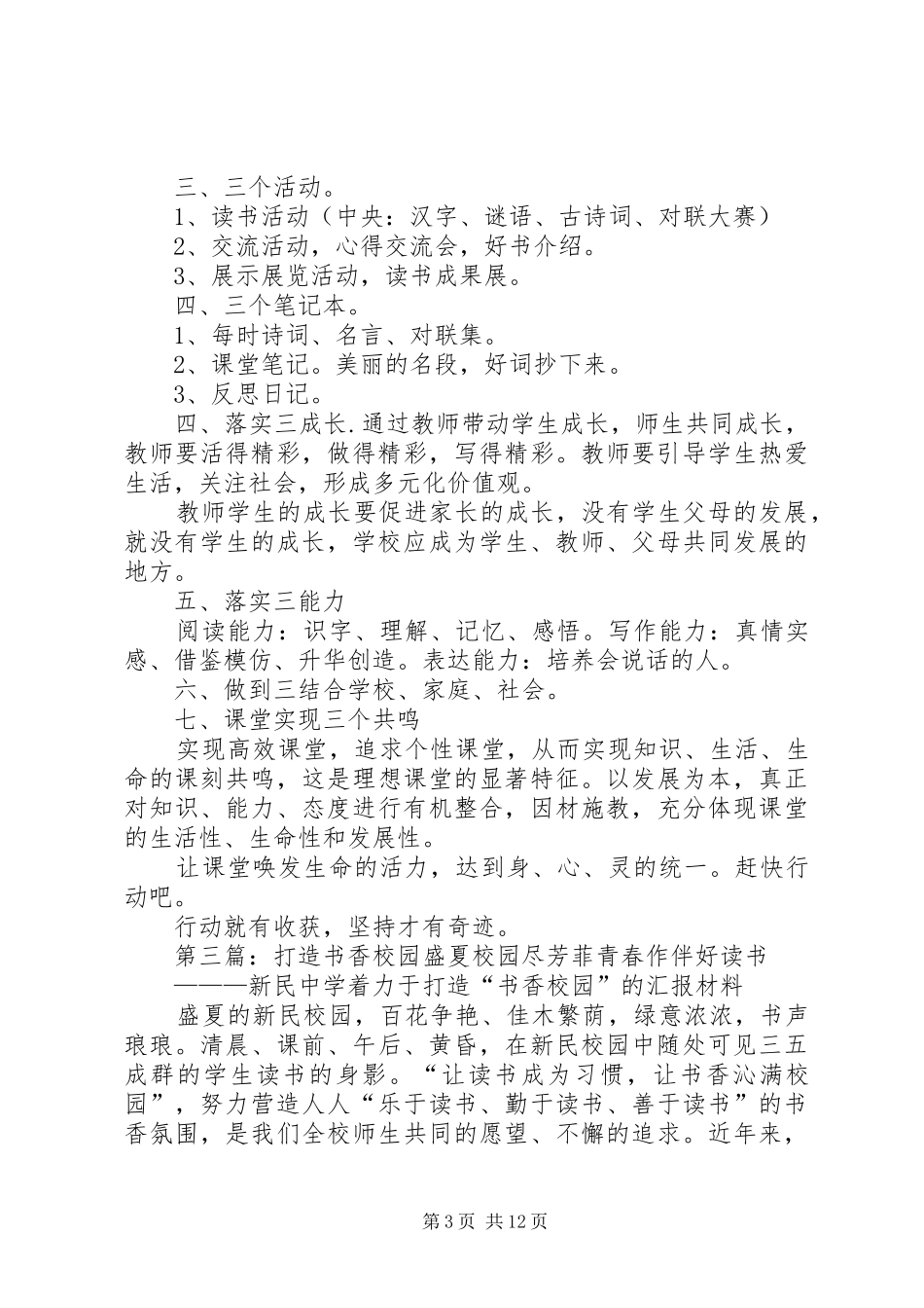 《如何打造书香校园》的读后感_第3页