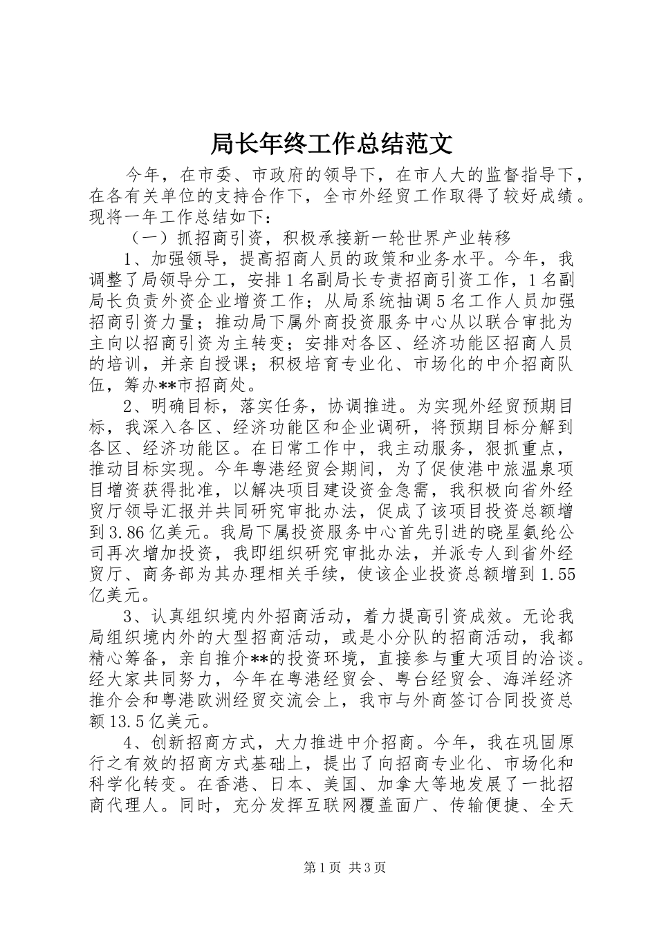 局长年终工作总结范文_第1页