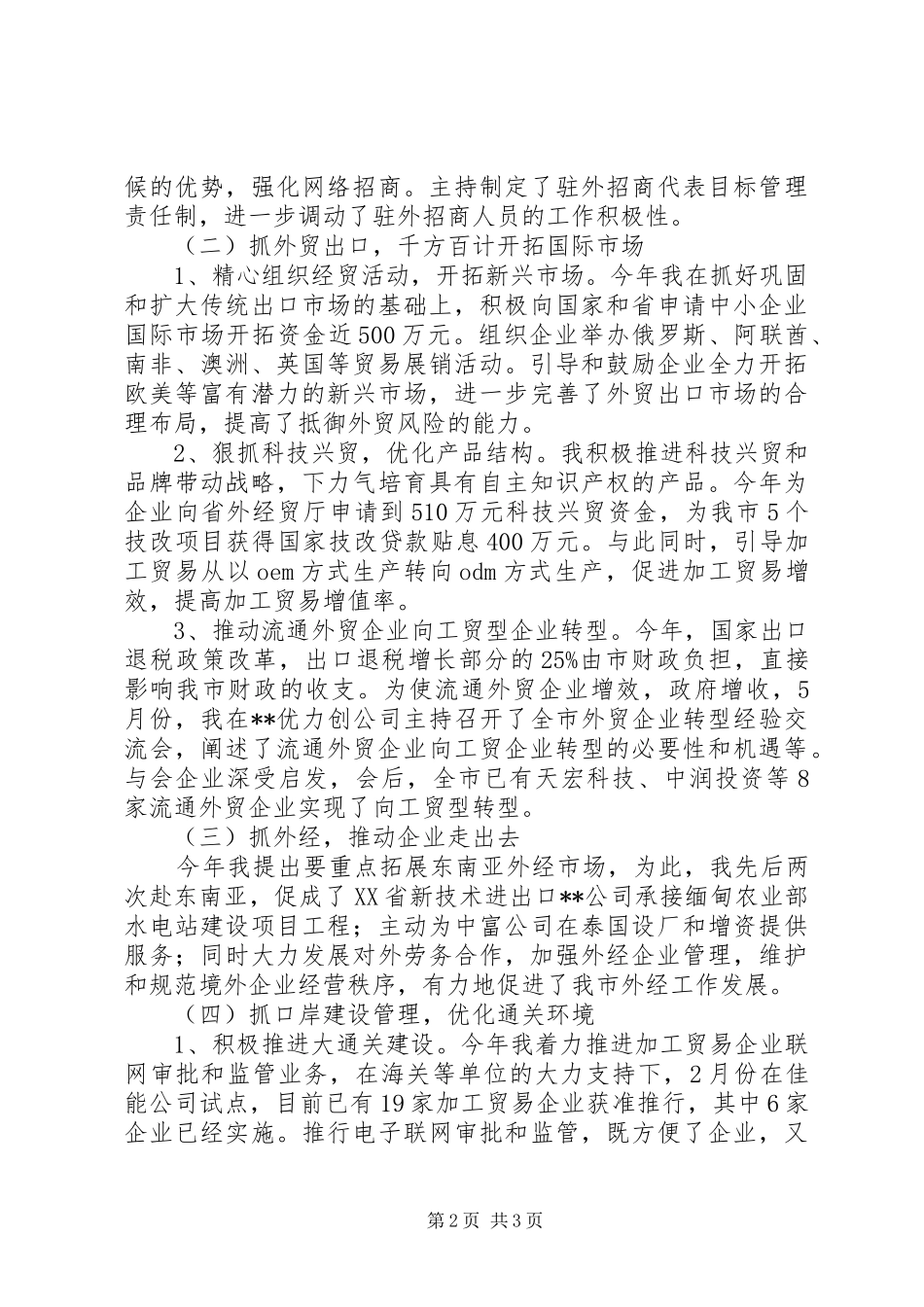 局长年终工作总结范文_第2页