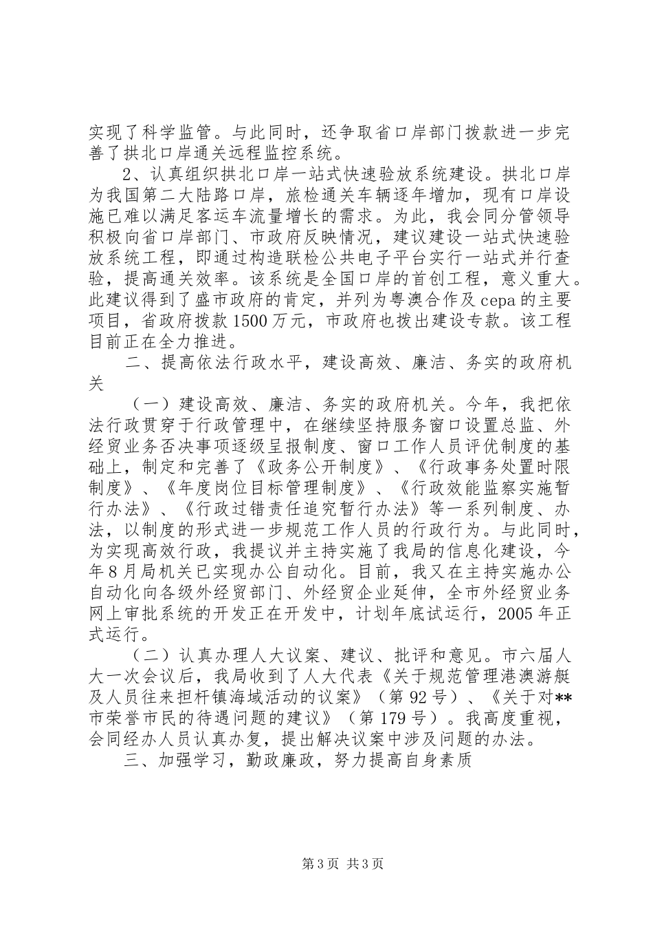 局长年终工作总结范文_第3页