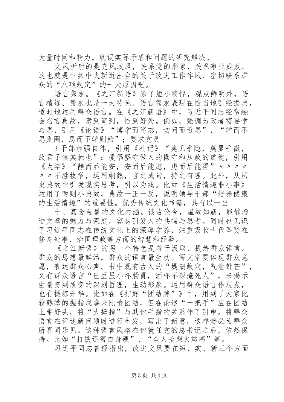 《之江新语》读后感_1_第3页