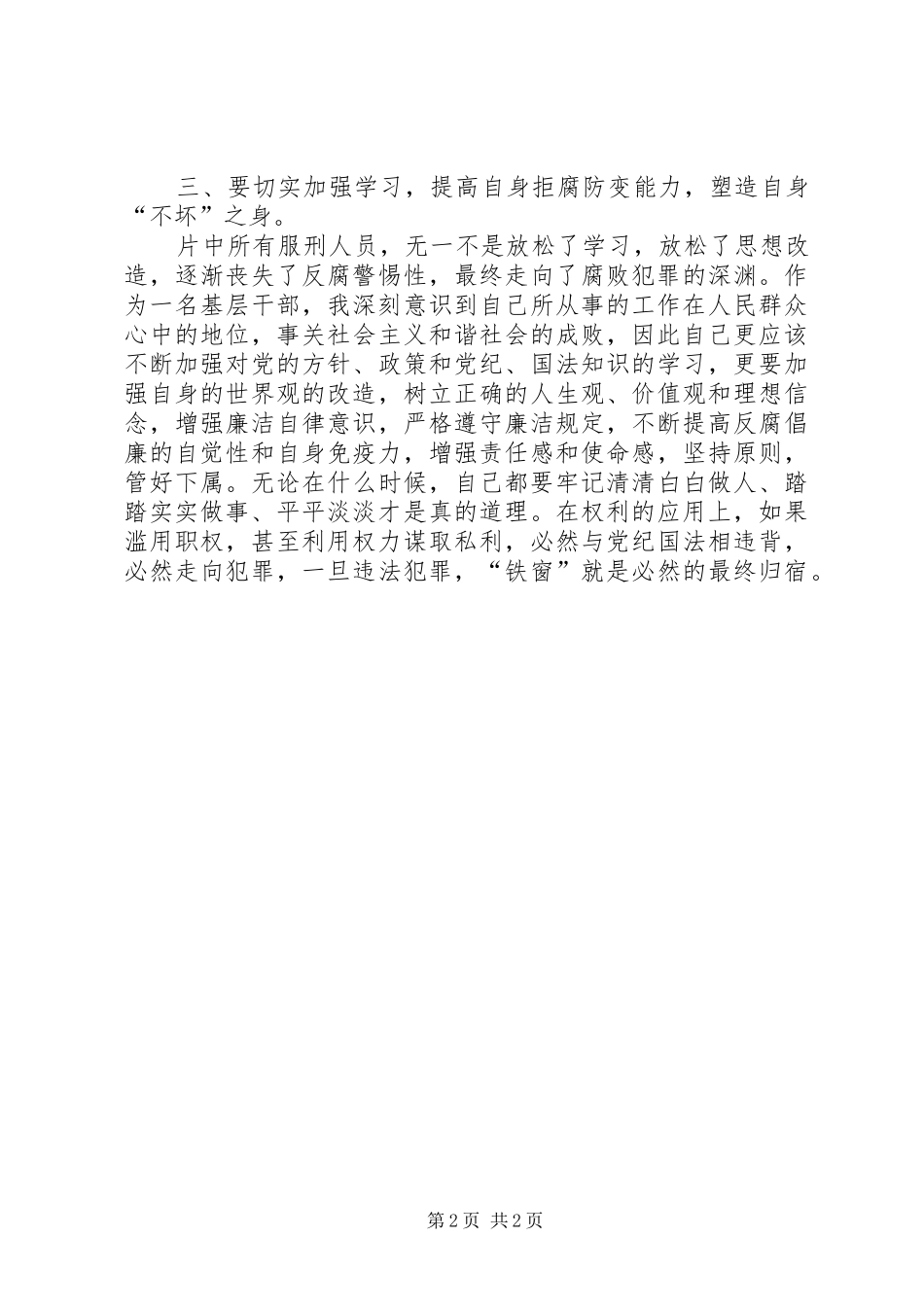 廉政教育专题电教片观后感_第2页