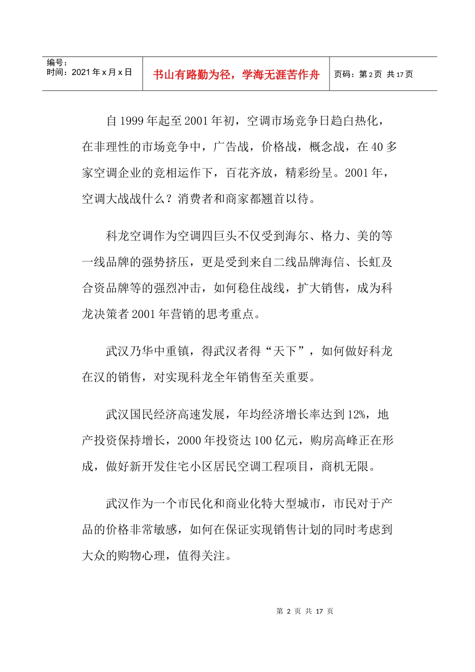 科龙空调套装广告创作谈_第2页