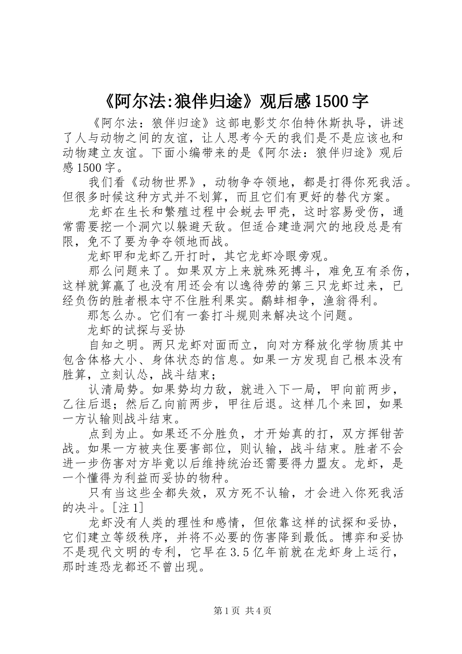 《阿尔法-狼伴归途》观后感1500字_第1页