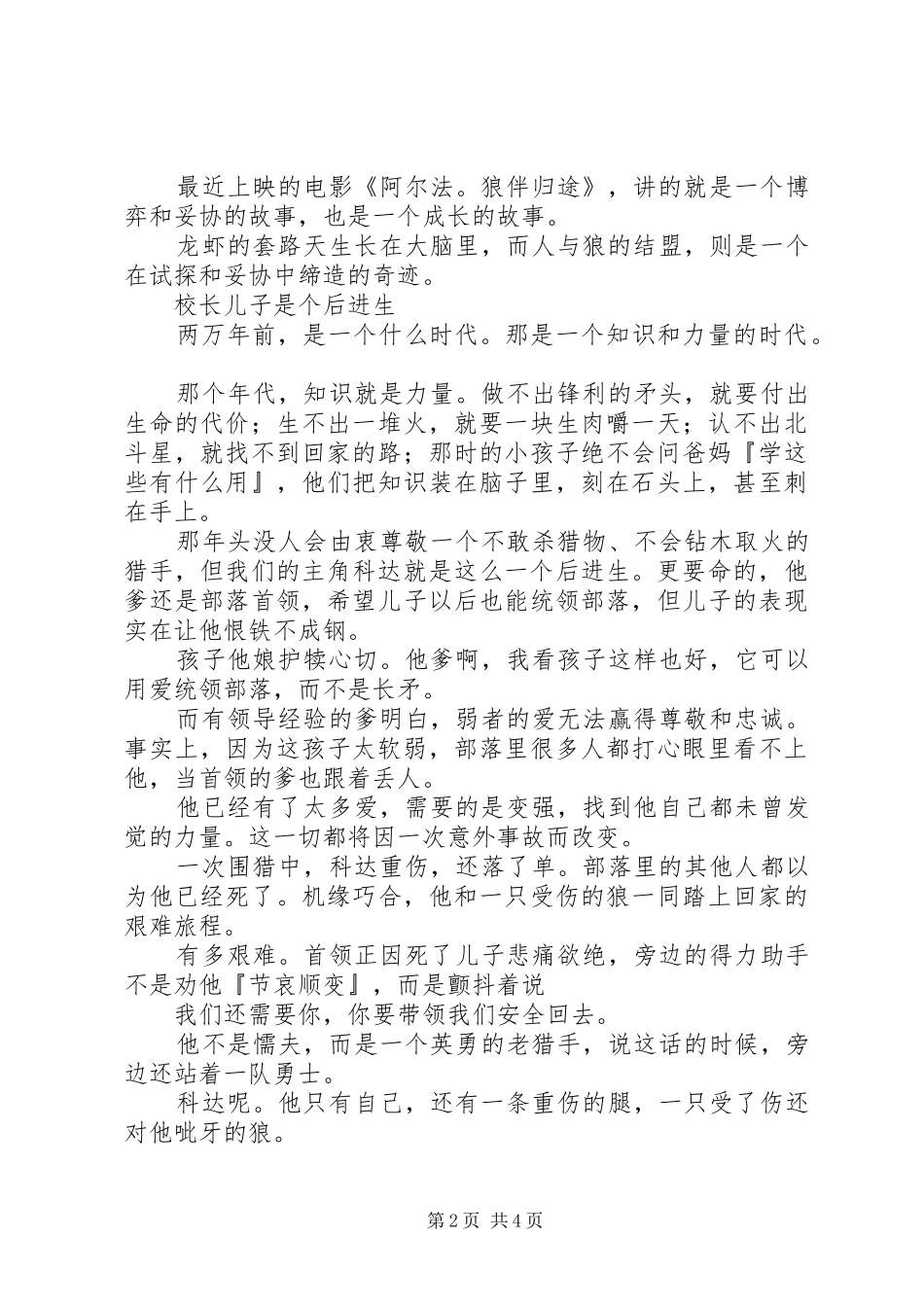 《阿尔法-狼伴归途》观后感1500字_第2页