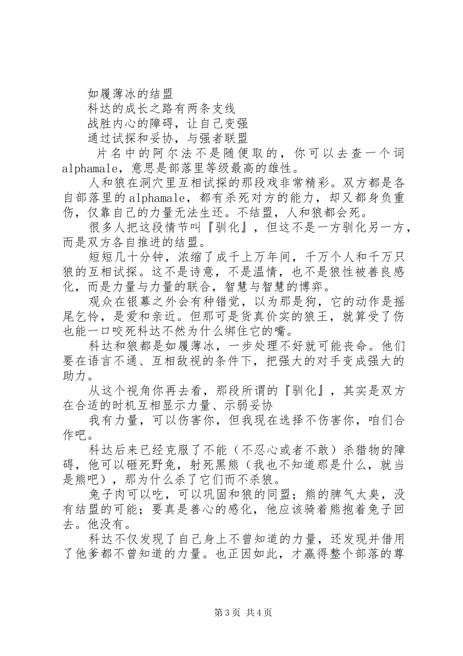 《阿尔法-狼伴归途》观后感1500字_第3页