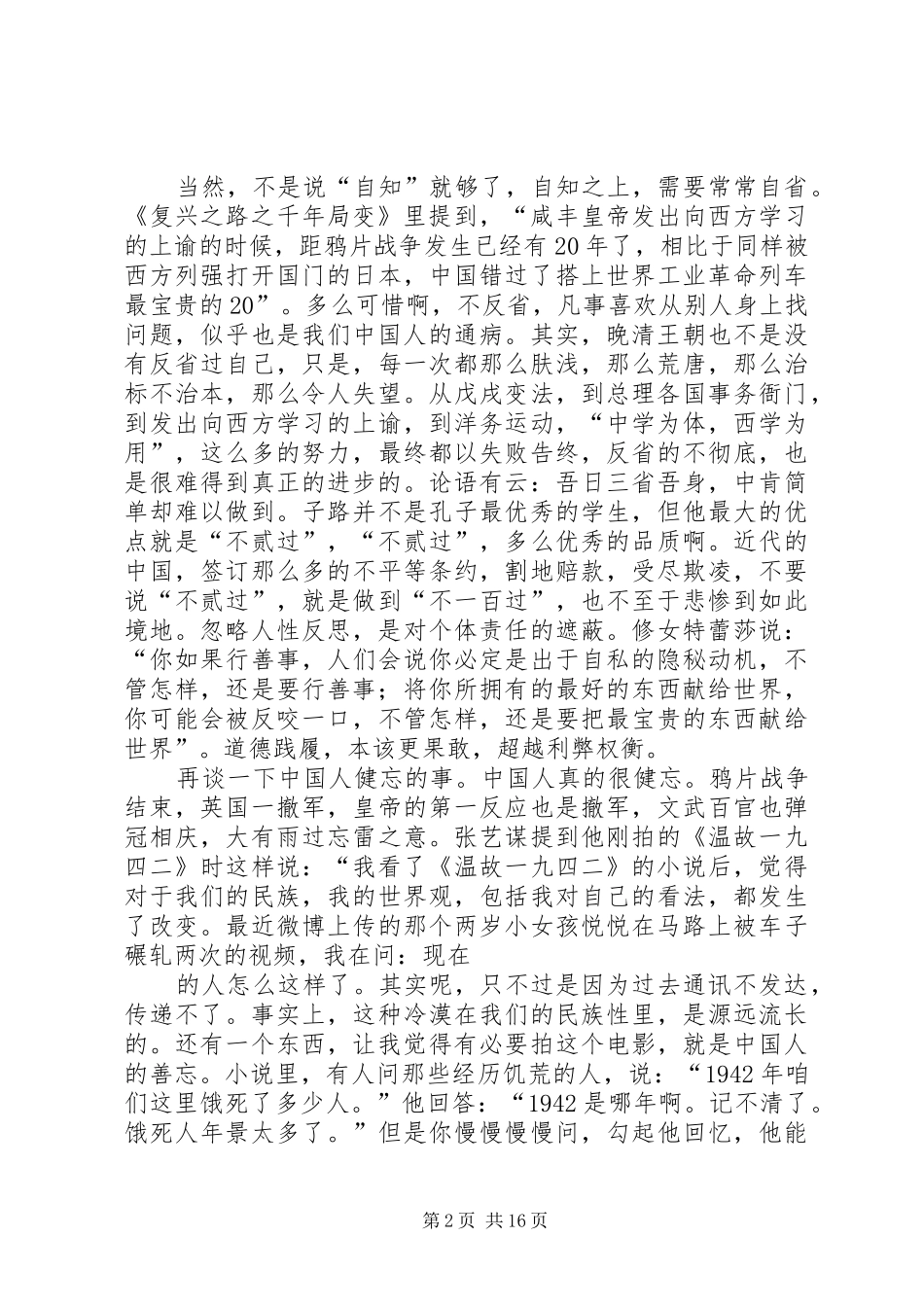 复兴之路之千年局变观后感_1_第2页