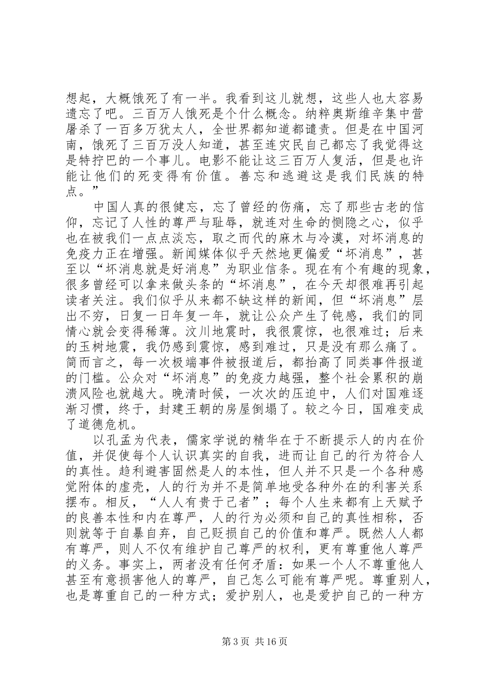 复兴之路之千年局变观后感_1_第3页