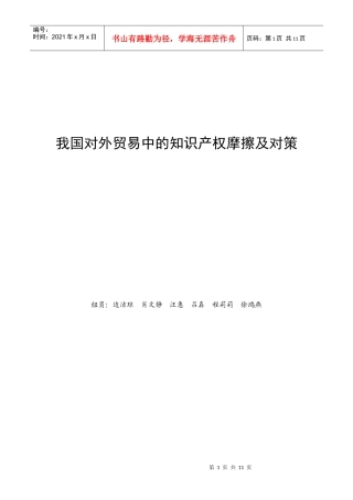 我国对外贸易中的知识产权摩擦及对策