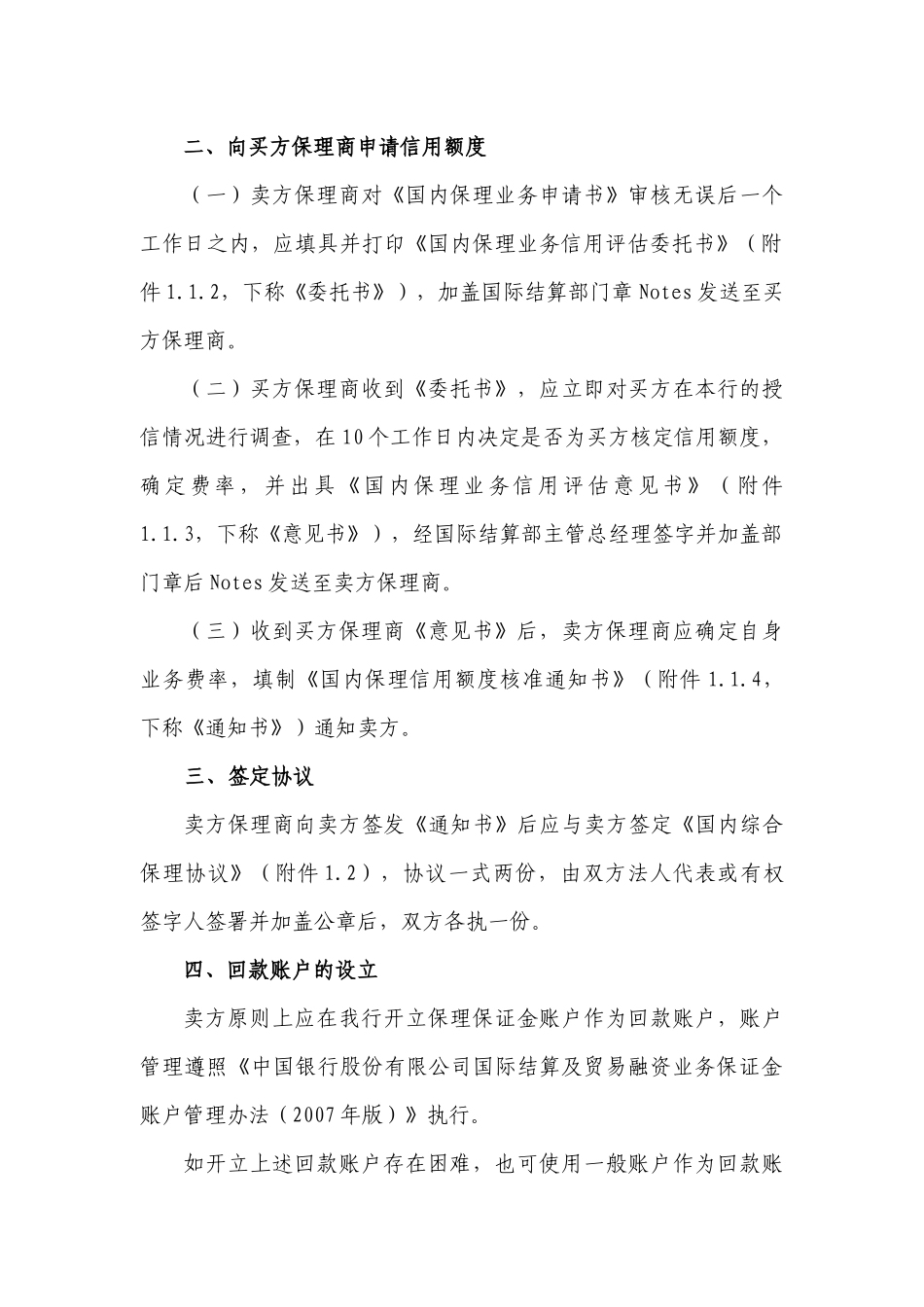 某银行股份有限公司国内保理业务操作规程(XXXX年版)_第2页