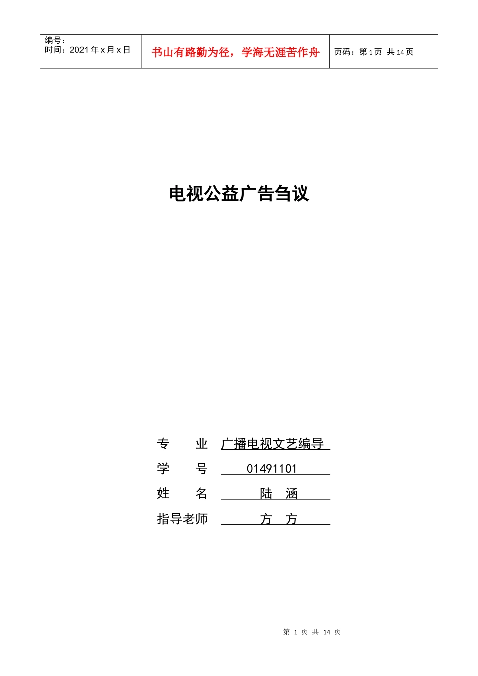 我国电视公益广告的起源与现状_第1页