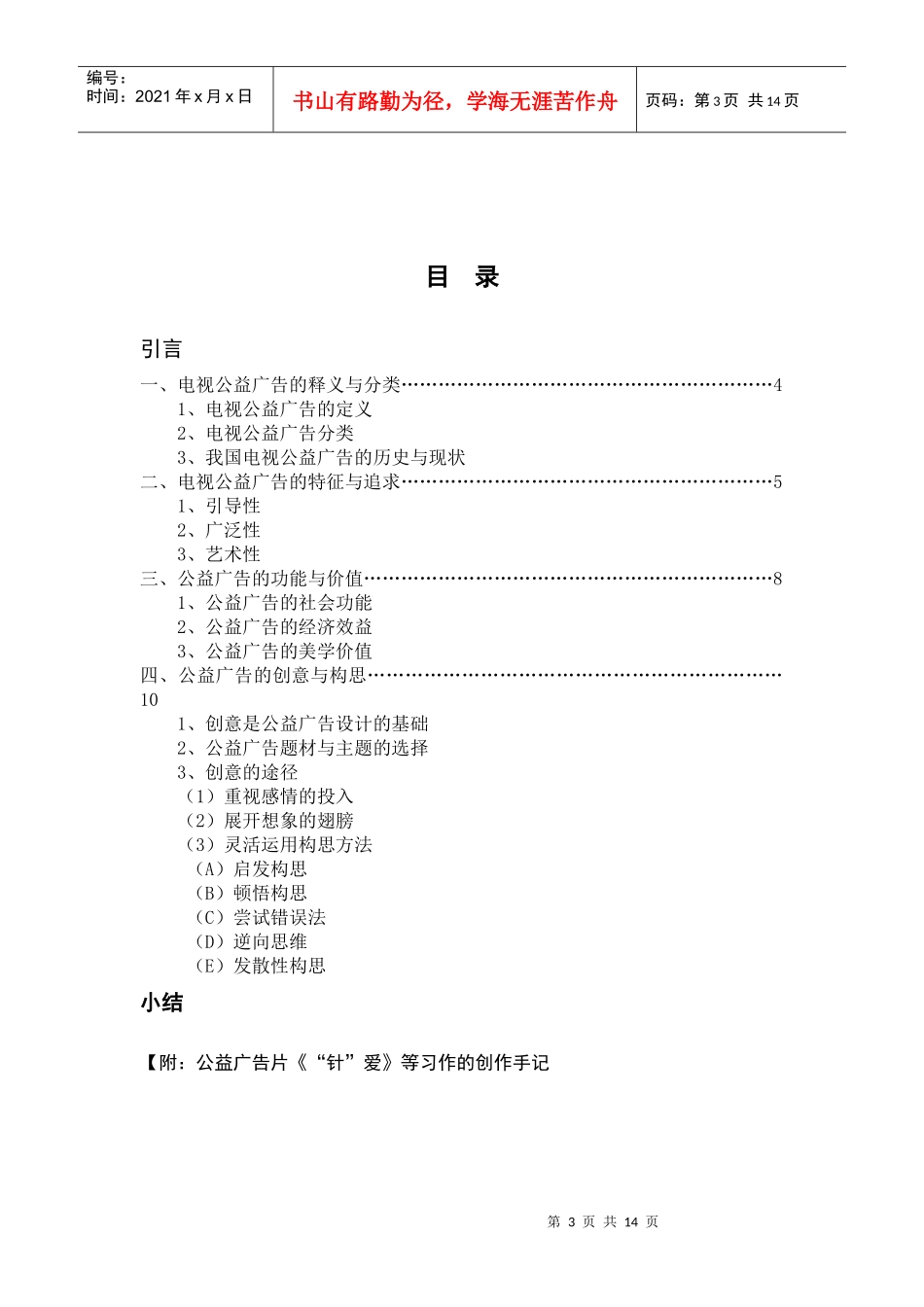 我国电视公益广告的起源与现状_第3页