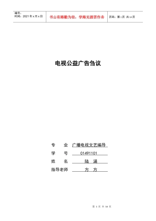 我国电视公益广告的起源与现状