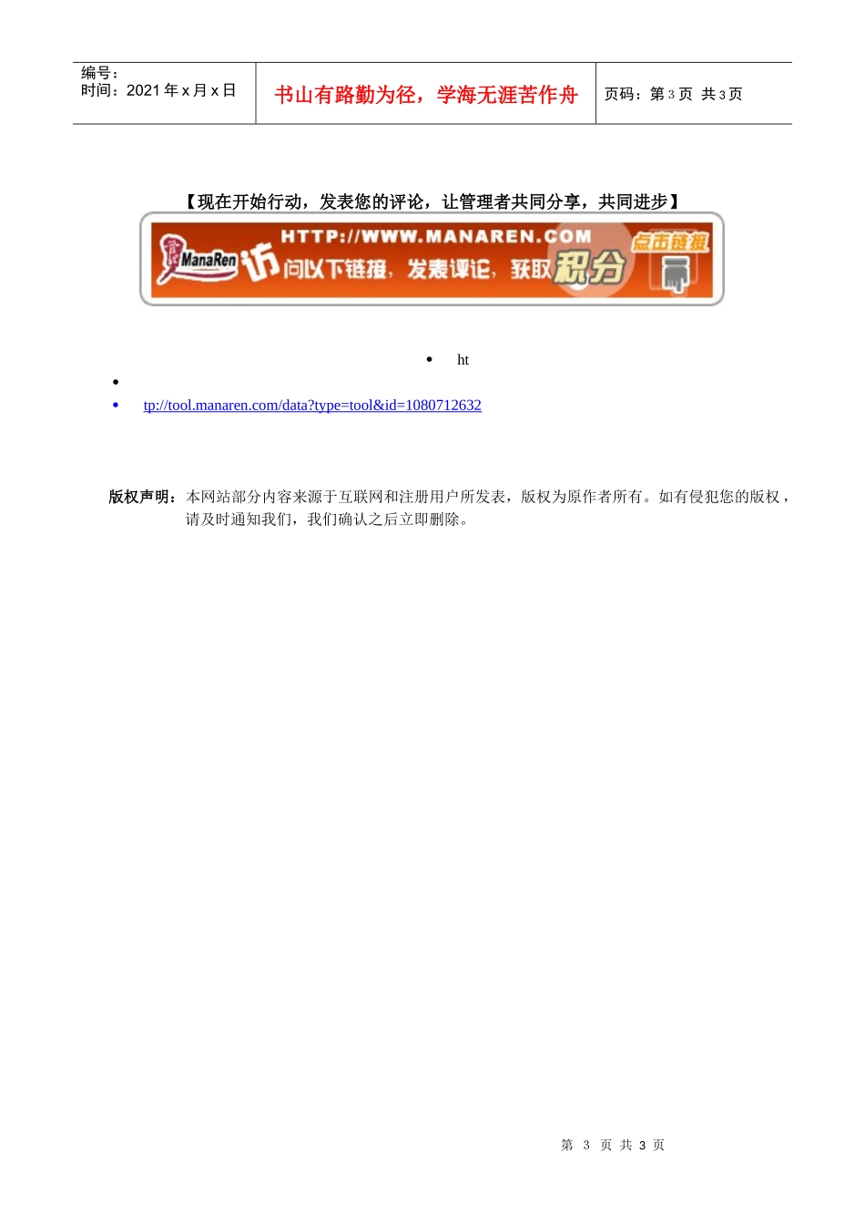 房地产行业-营销策划中心-文员岗位说明书_第3页