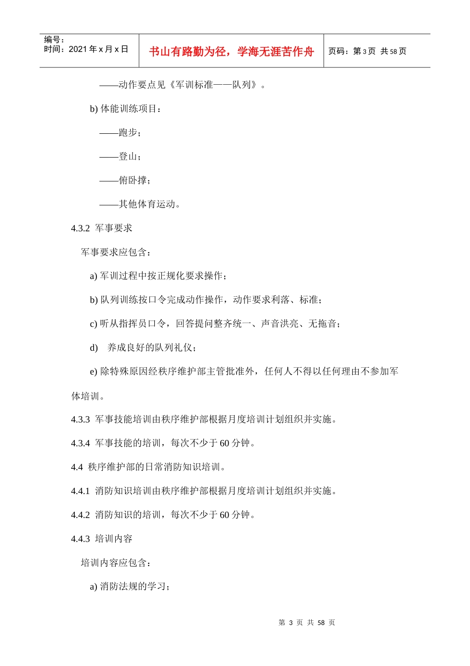 秩序维护部服务工作标准及操作规程_第3页