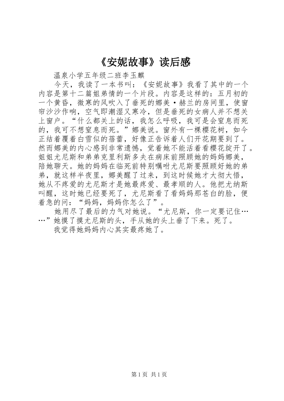 《安妮故事》读后感_第1页