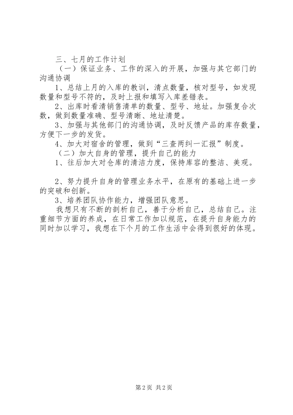 六月企业个人工作总结范文_第2页