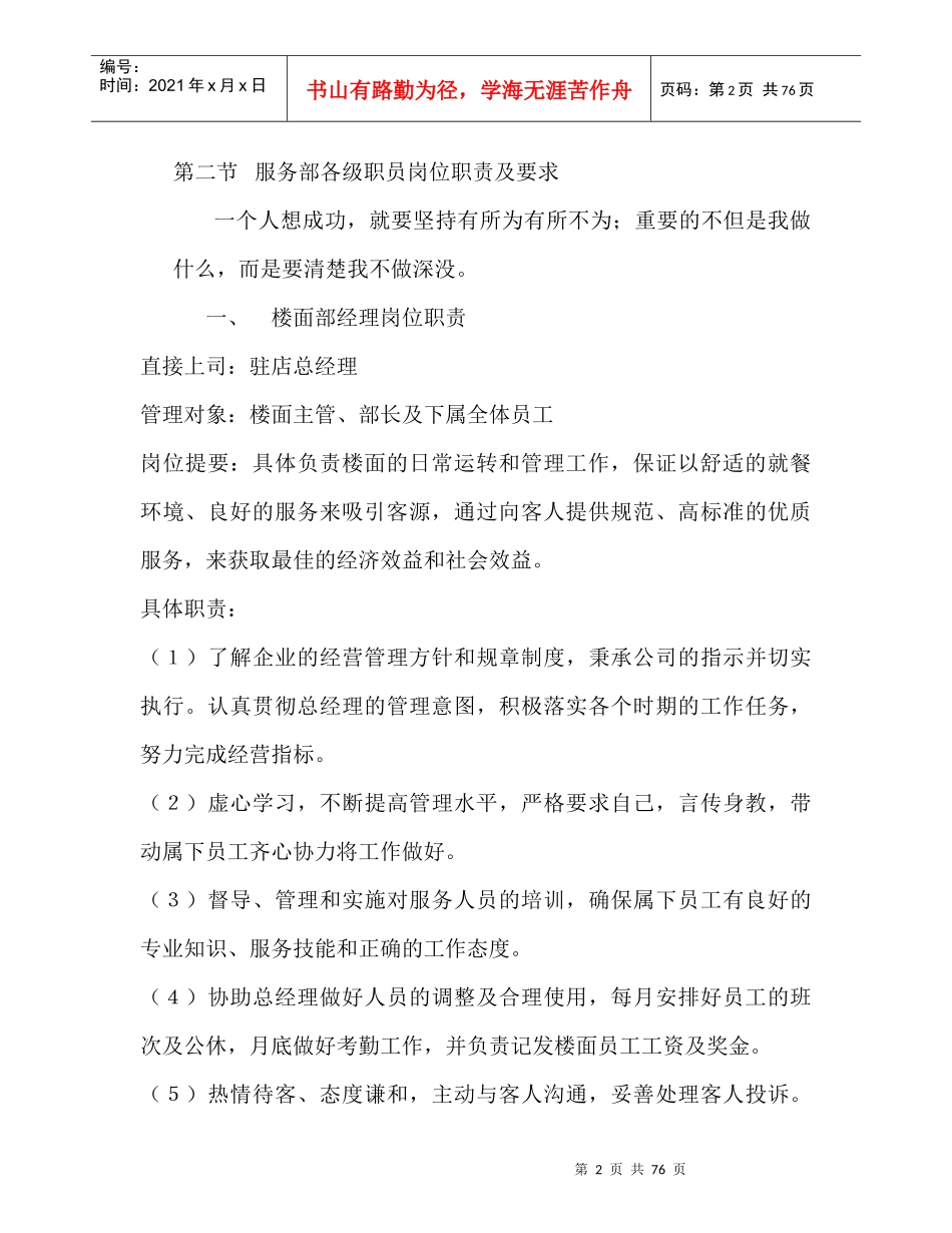 顺峰餐饮服务管理规范服务管理篇_第2页