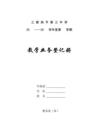 教学业务登记册培训资料