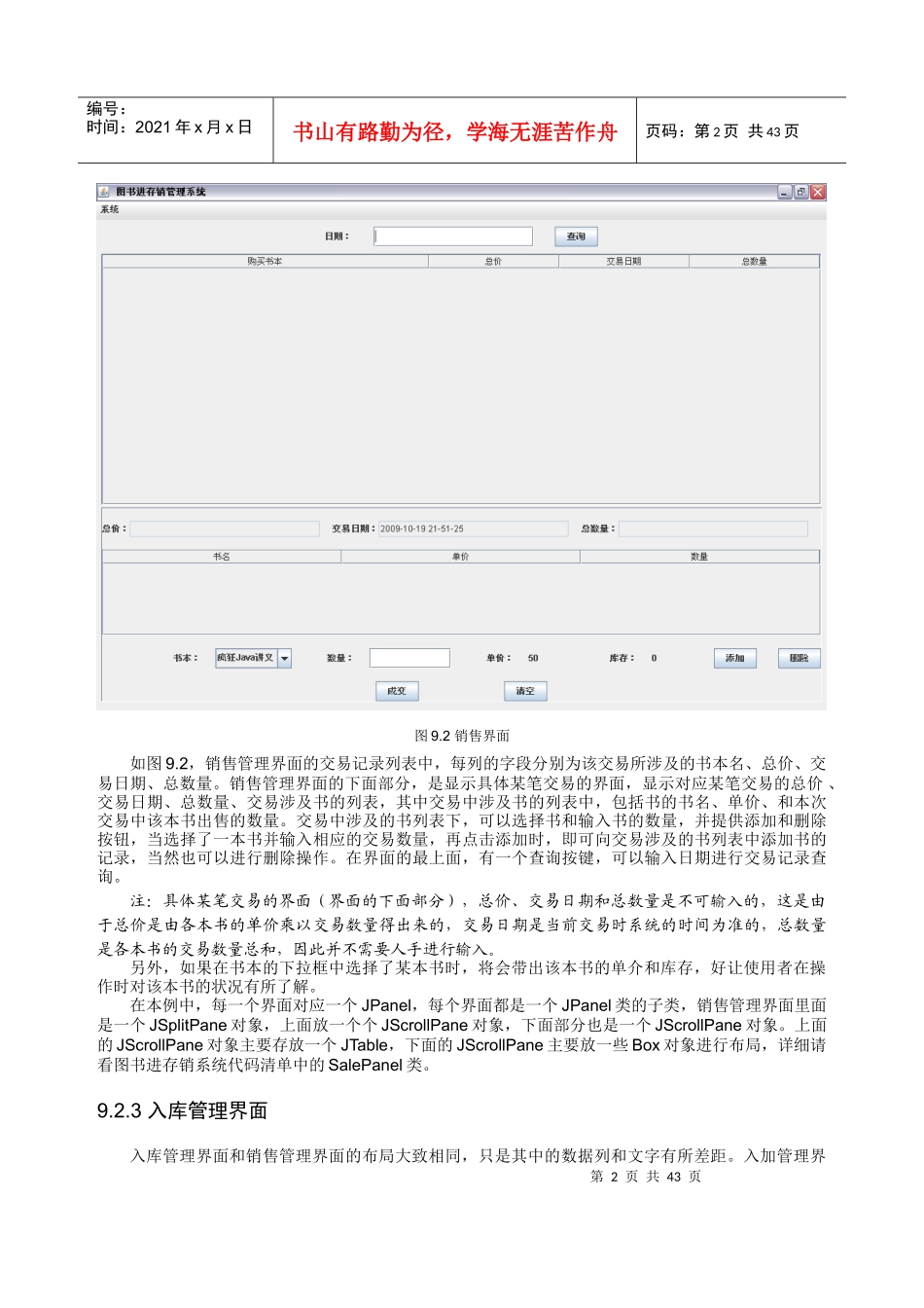 疯狂java实战演义-第9章 图书进存销系统_第2页