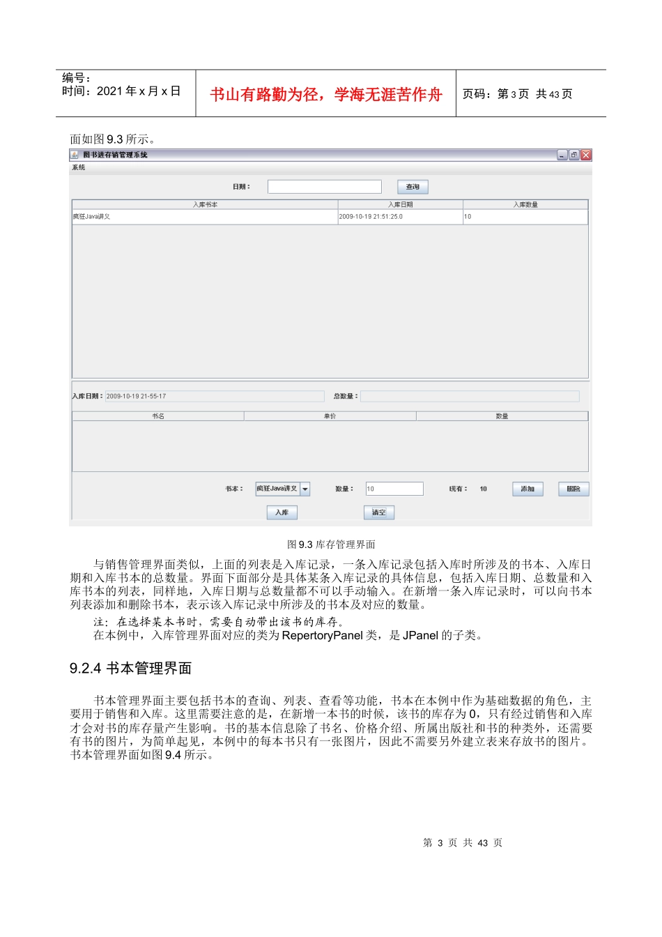 疯狂java实战演义-第9章 图书进存销系统_第3页