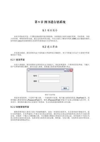 疯狂java实战演义-第9章 图书进存销系统