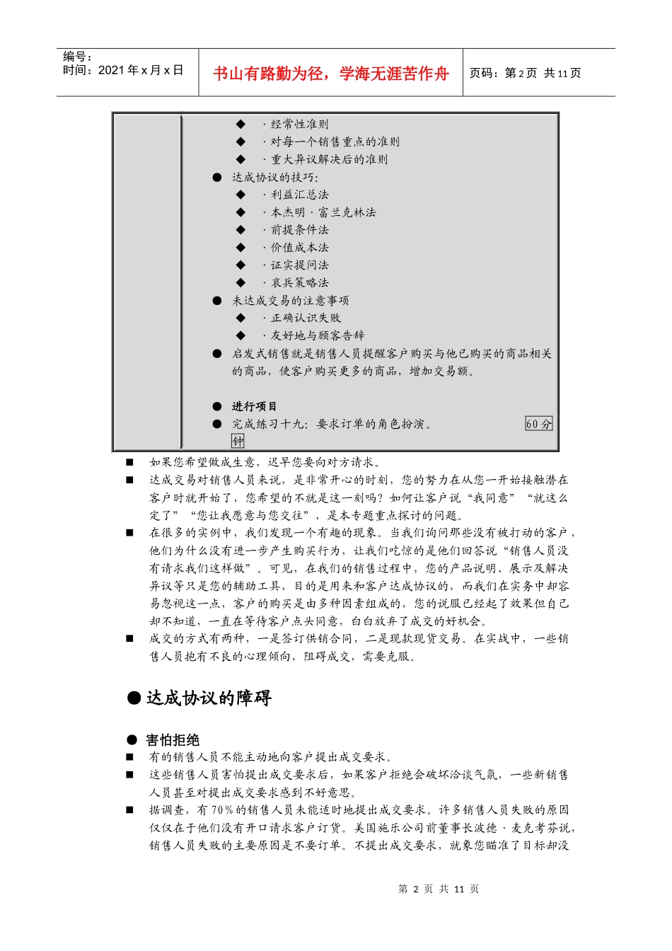 销售人员素质与职业技能训练_第2页