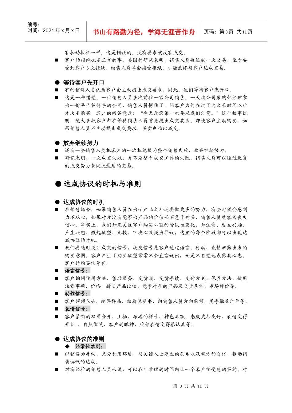 销售人员素质与职业技能训练_第3页