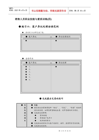 销售人员素质与职业技能训练