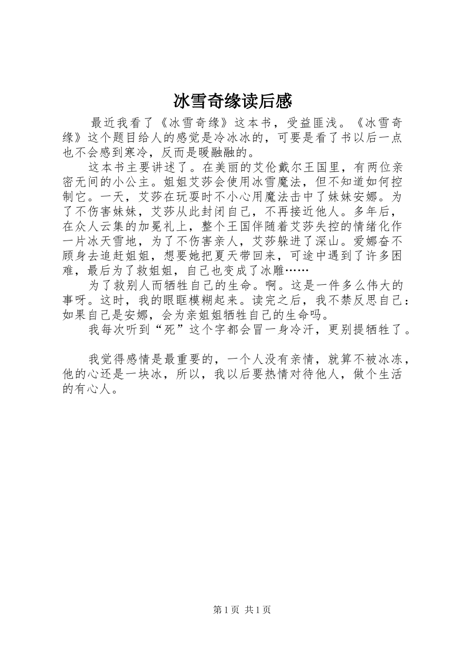 冰雪奇缘读后感_第1页