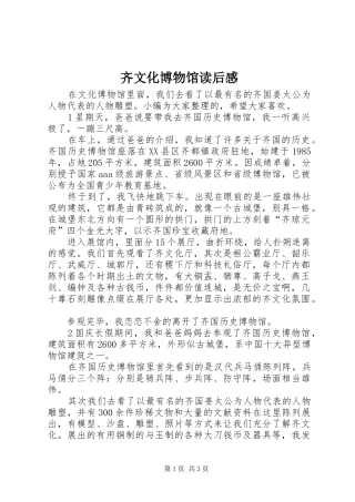 齐文化博物馆读后感