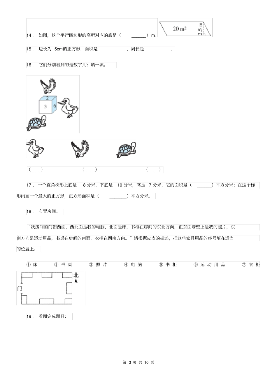 数学五年级上册《空间与图形》专项训练卷_第3页