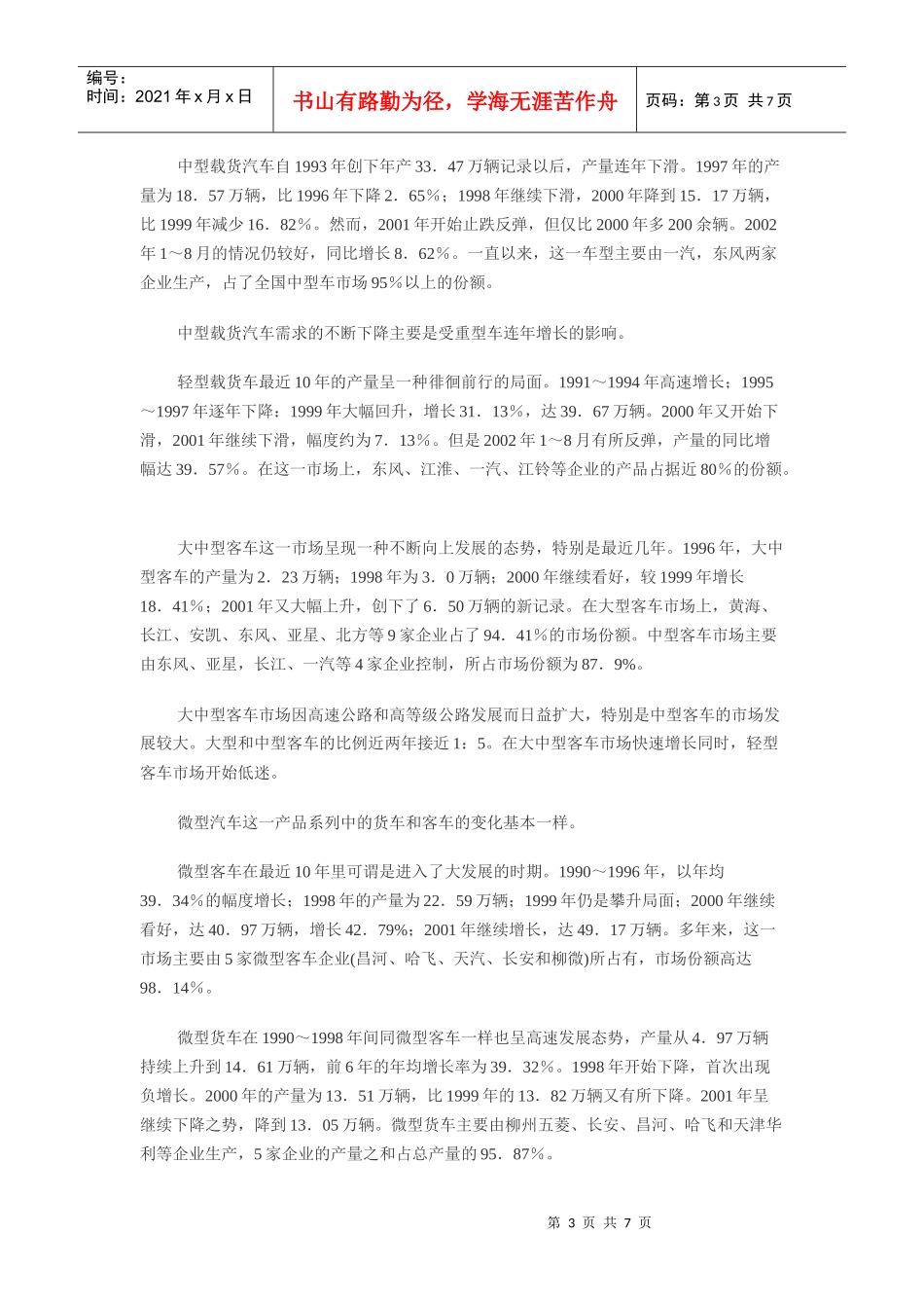 汽车市场最近十年发展态势分析_第3页