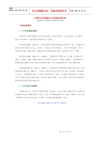 汽车市场最近十年发展态势分析