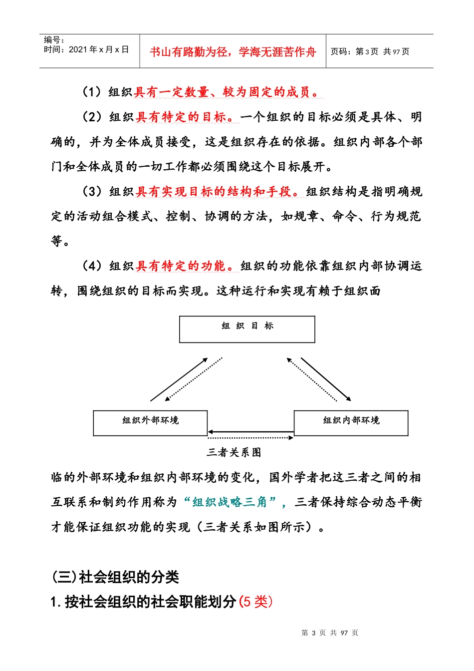 第三讲公共关系主体(讲稿)_第3页