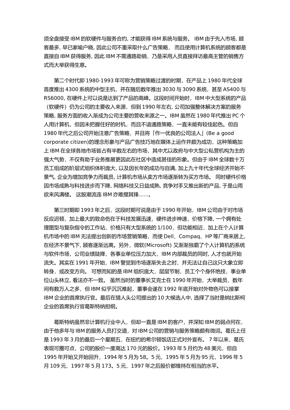 某企业营销策略架构分析_第2页