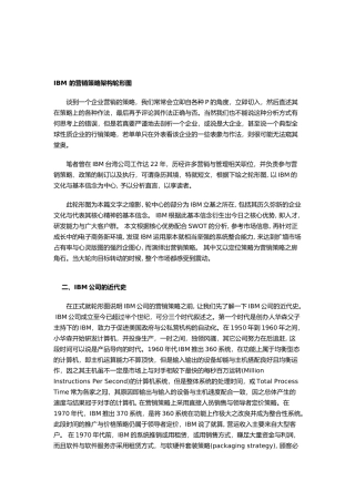 某企业营销策略架构分析