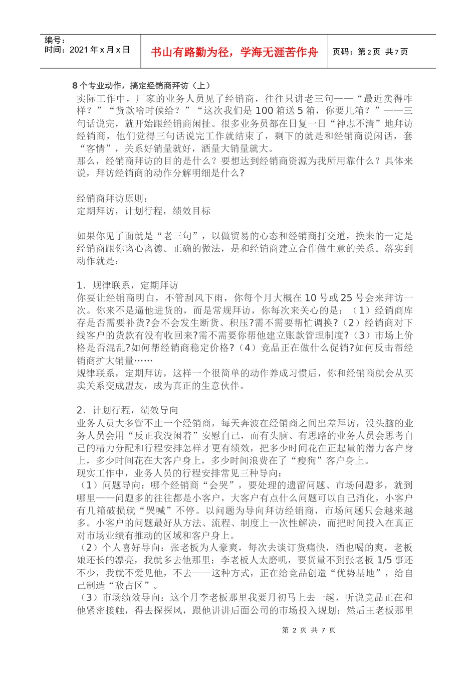 教你如何搞定经销商_第2页