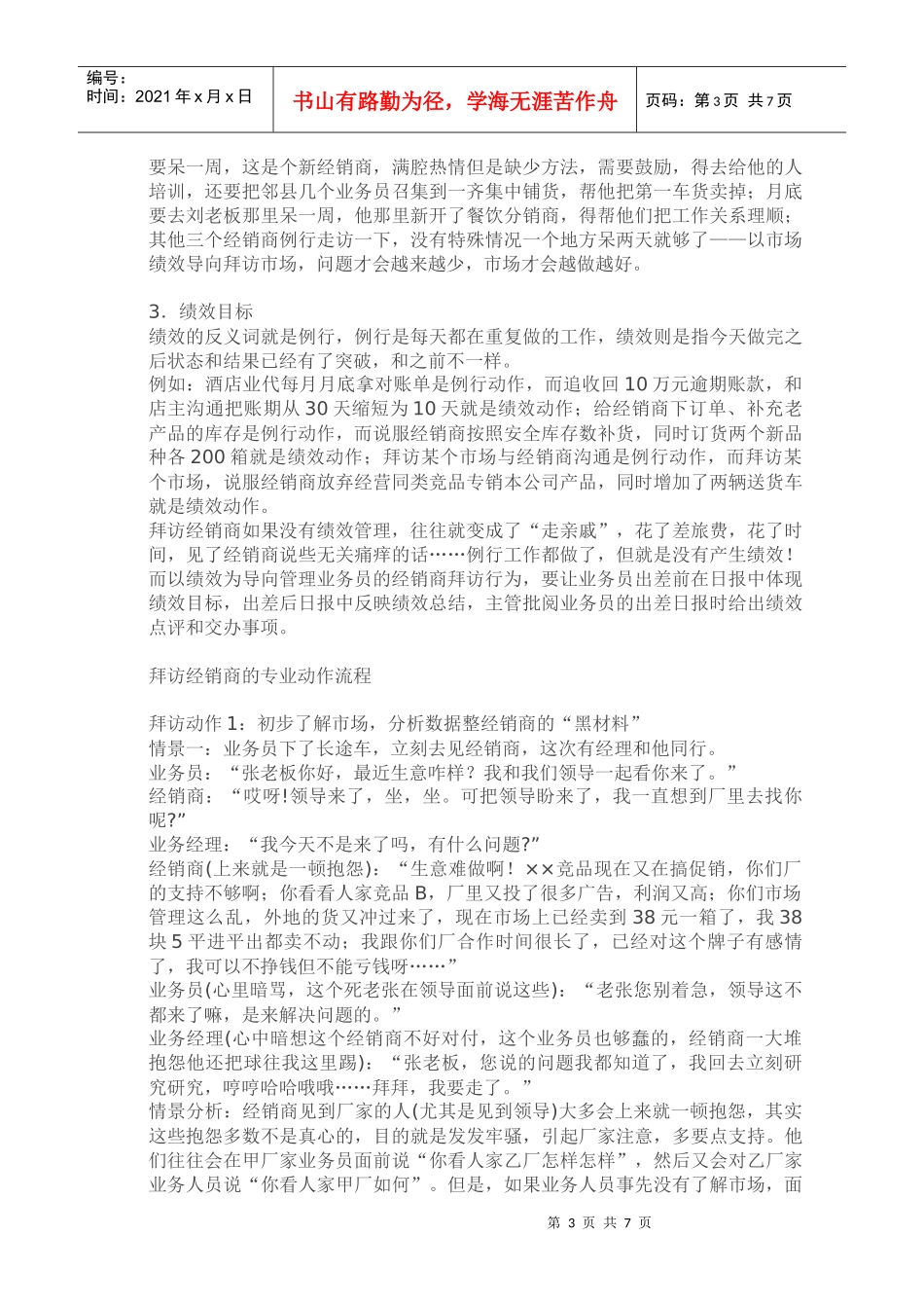 教你如何搞定经销商_第3页