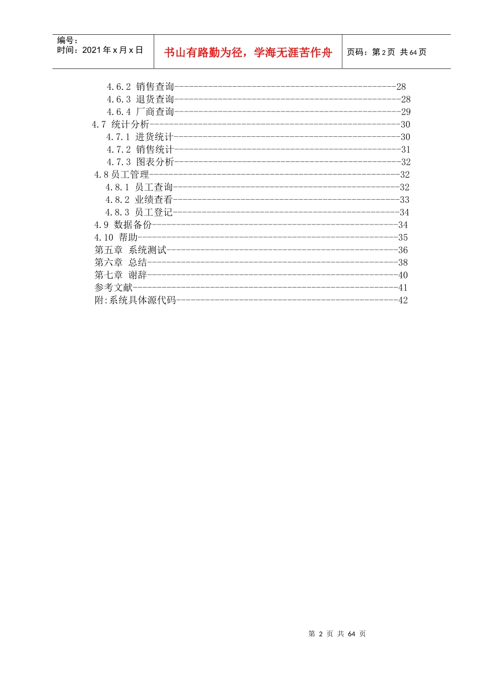 汽车销售管理系统毕业设计论文_第2页