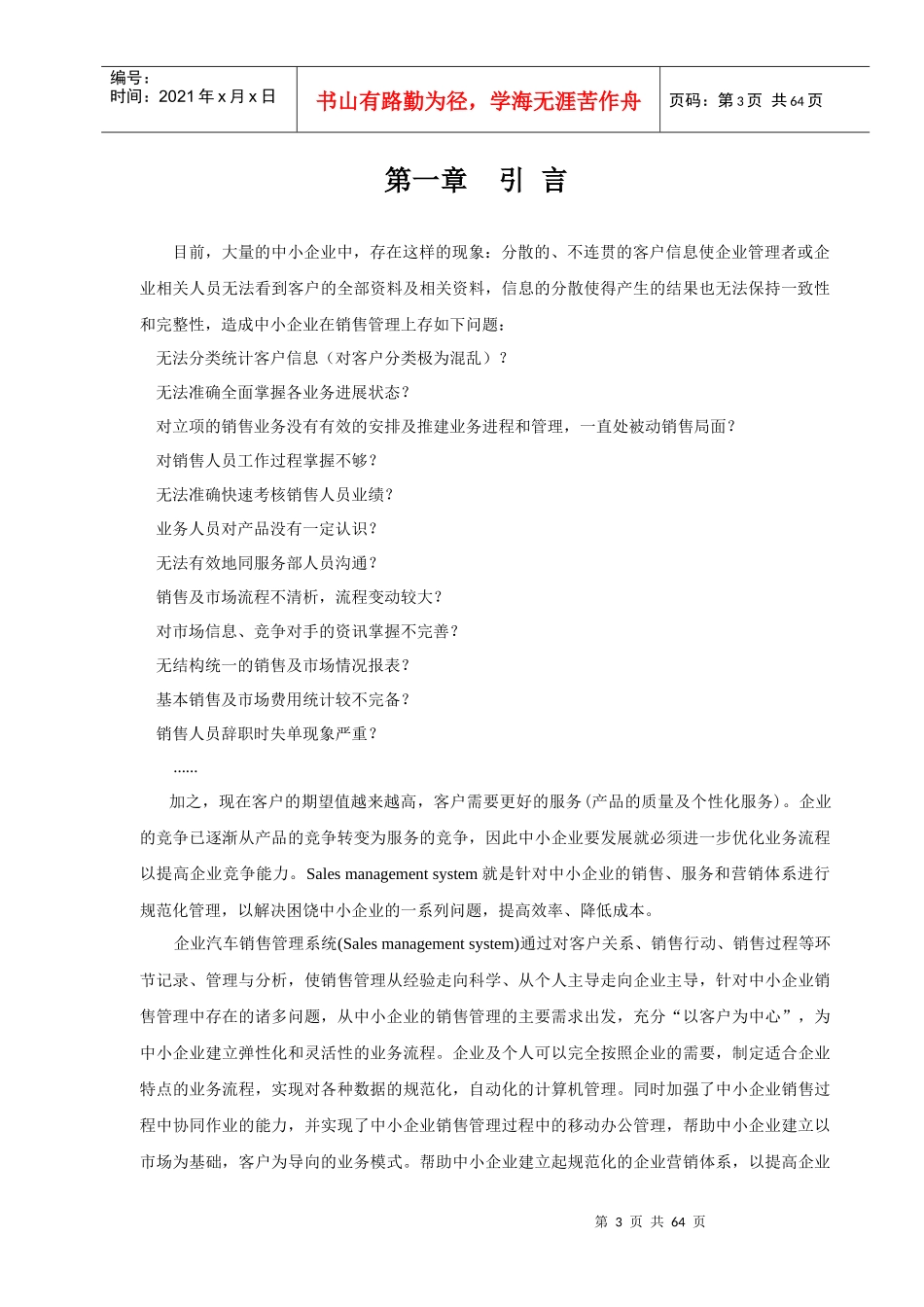 汽车销售管理系统毕业设计论文_第3页