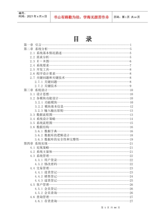 汽车销售管理系统毕业设计论文