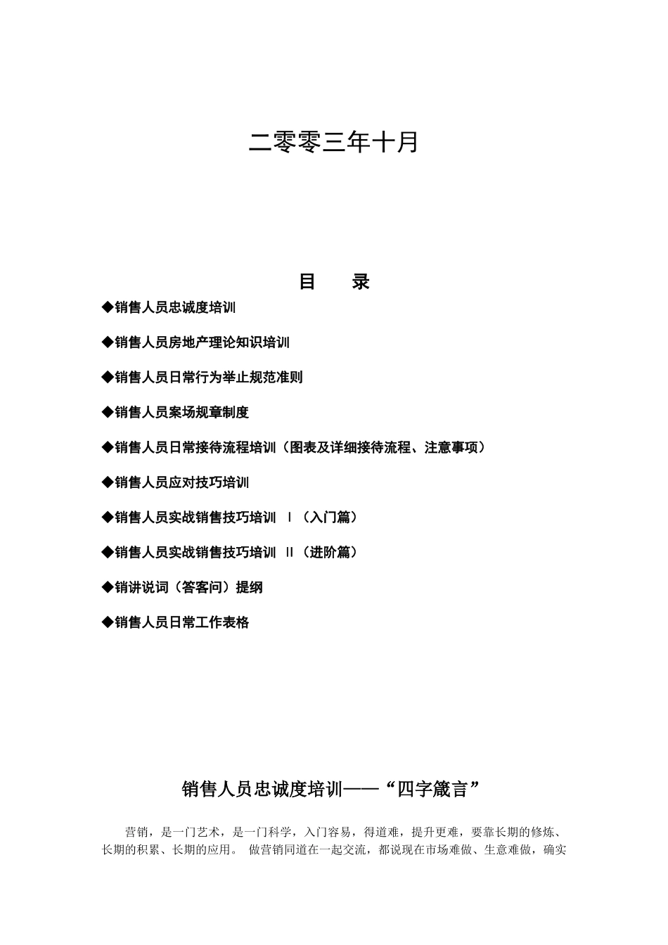 房地产销售人员培训宝典（DOC122页）_第2页