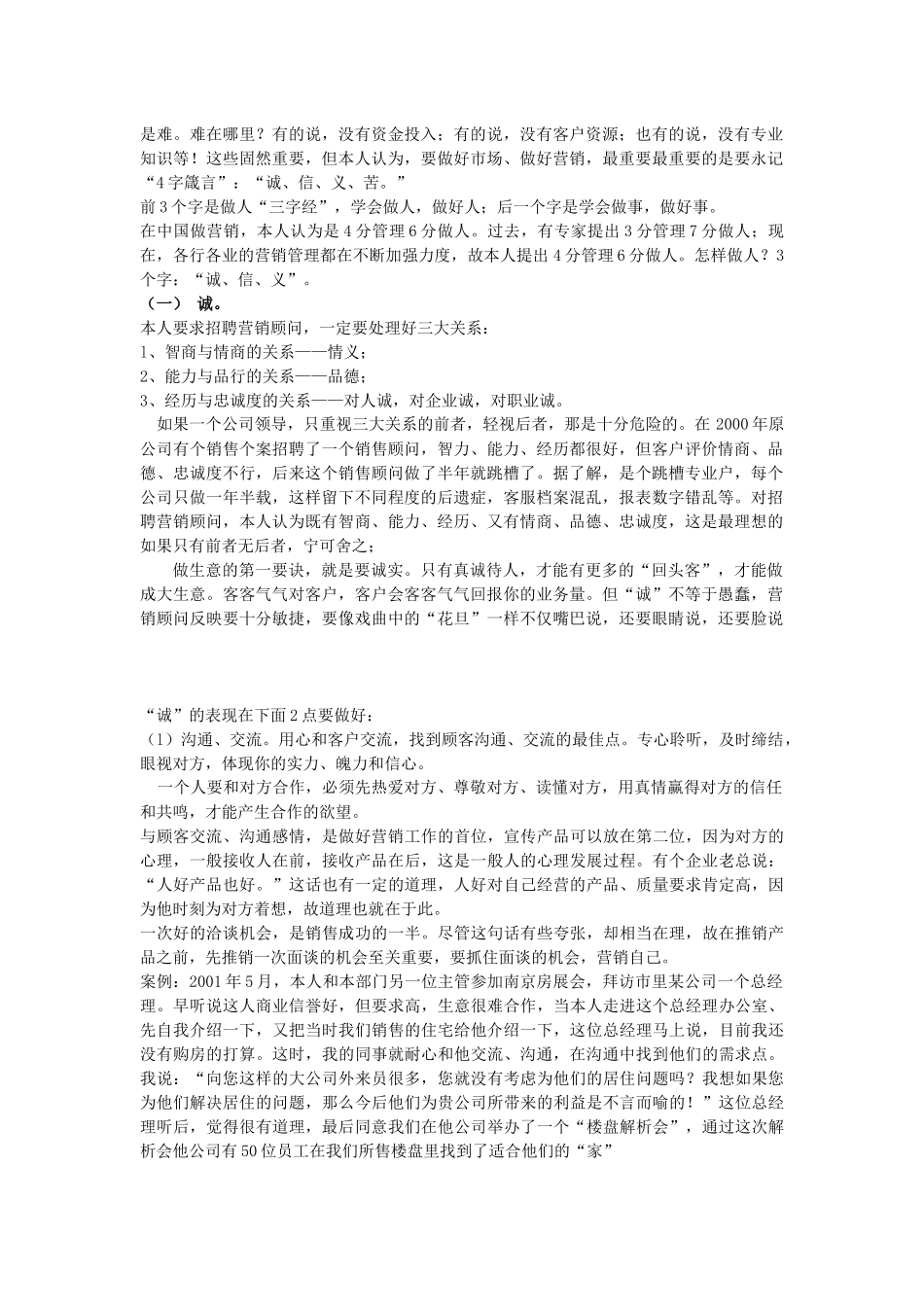 房地产销售人员培训宝典（DOC122页）_第3页